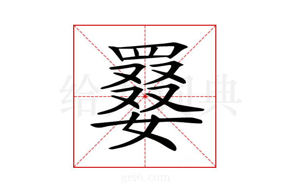 𡢑