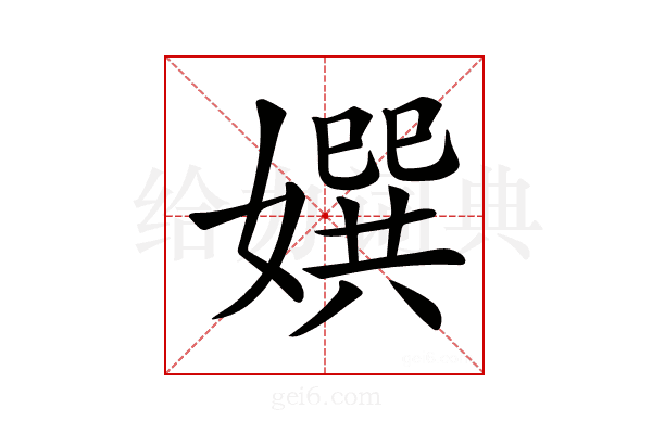 𡢀