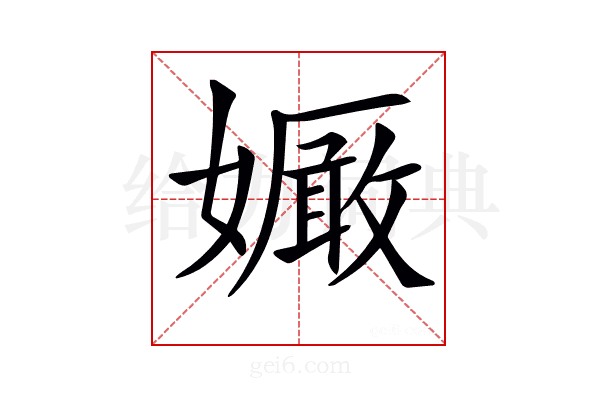 𡣜