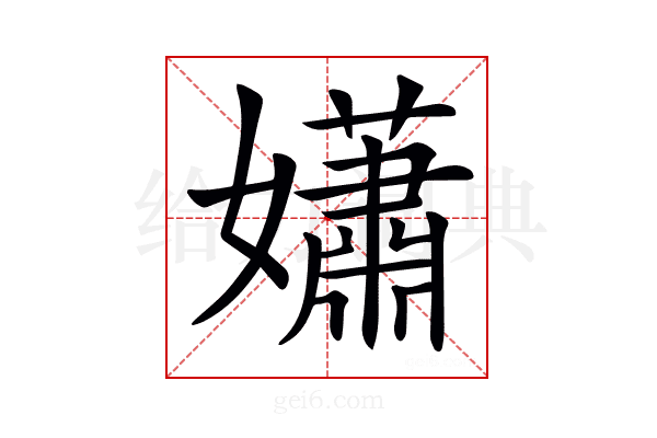𡣾