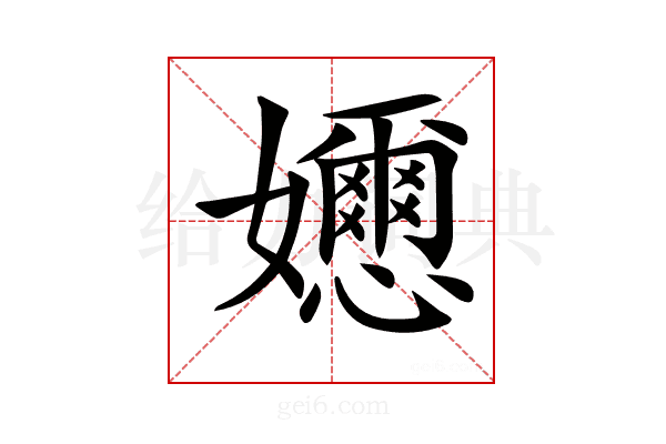 𡤘