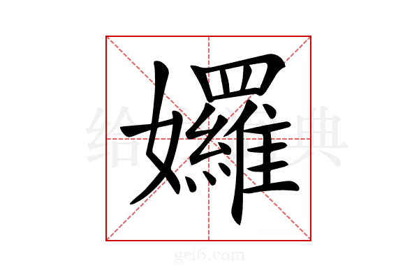 𡤢