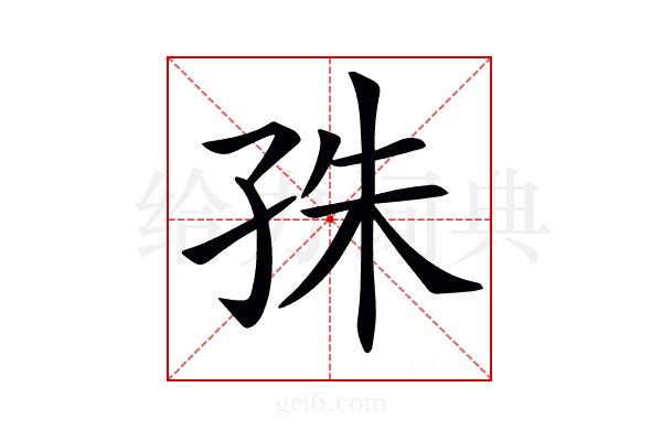 𡥛