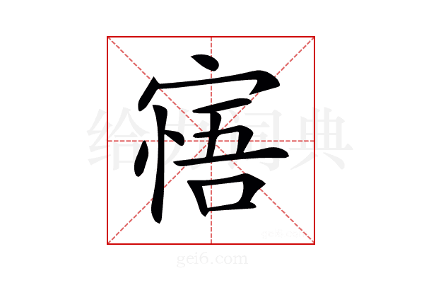 𡩺