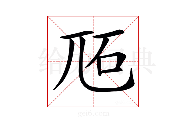 𡯝