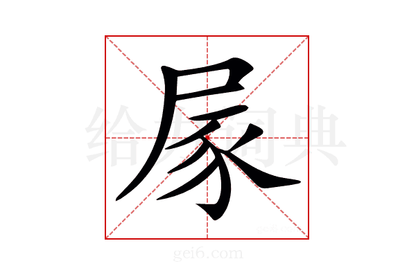 𡱰