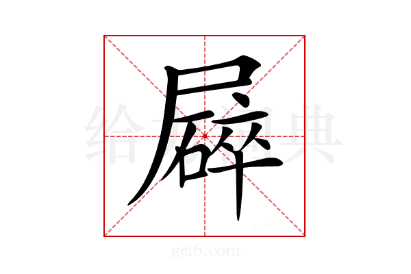 𡳥
