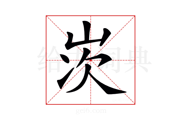 𡷑