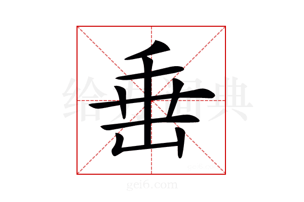 𡸁