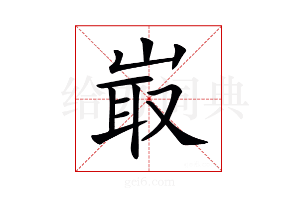 𡸘