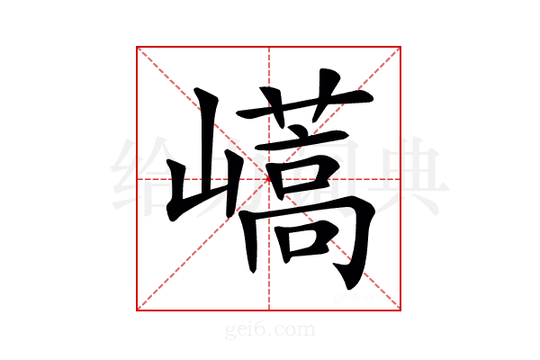 𡽝