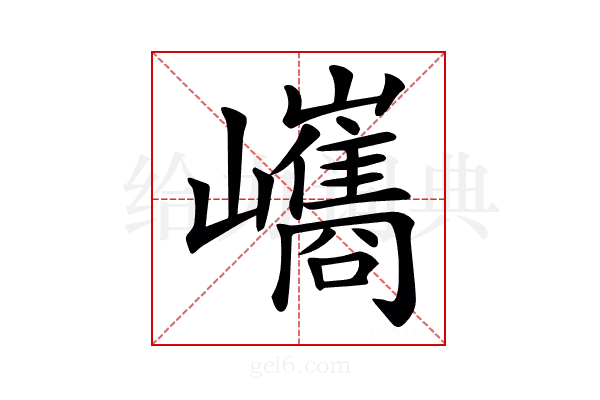 𡿀
