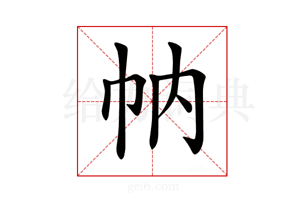 𢁩