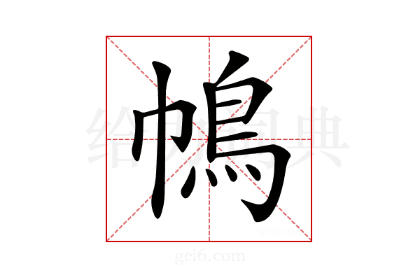 𢄦