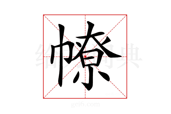 𢄷