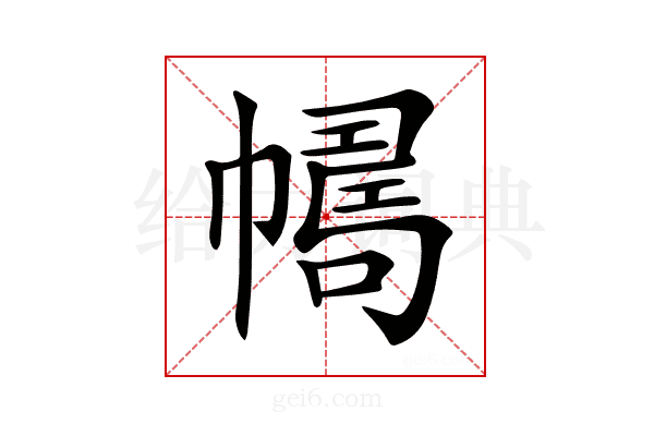 𢅂