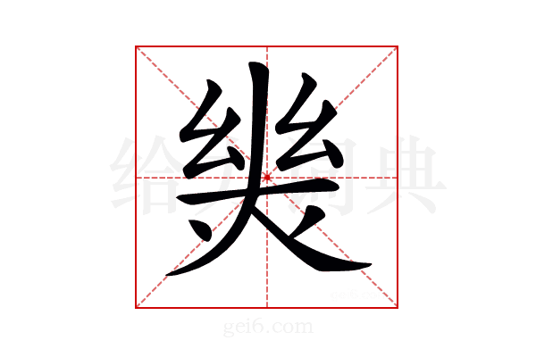 𢇈