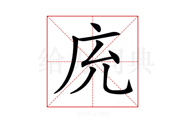 𢇰