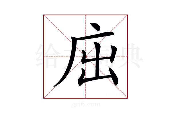 𢇿