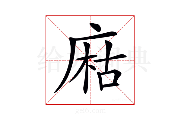 𢉽