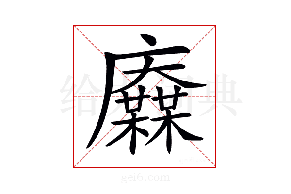 𢌋