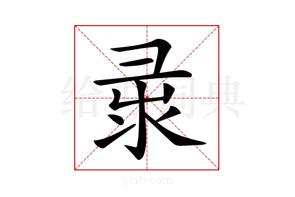 𢑘