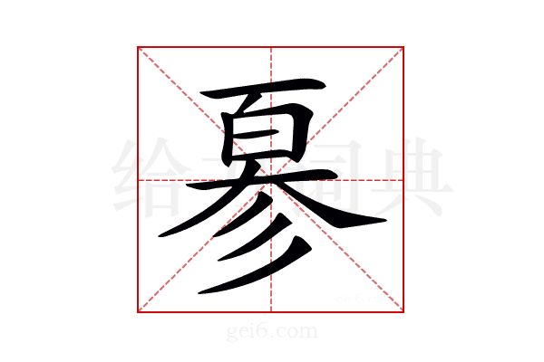 𢒣
