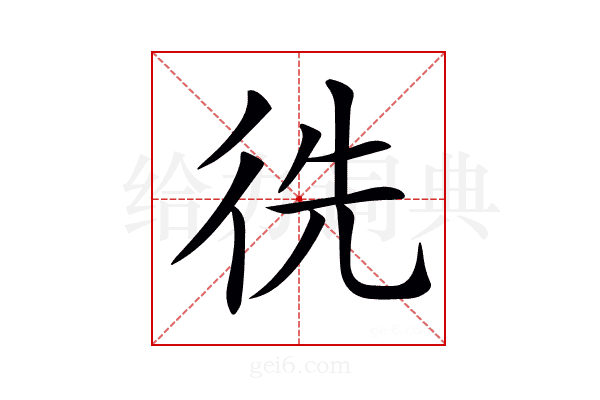𢓠