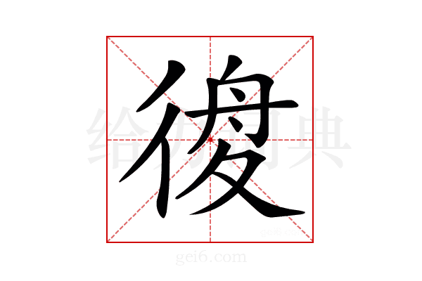 𢔃