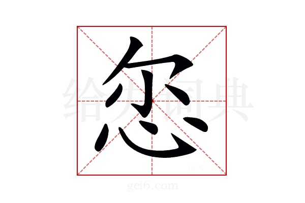 𢘞