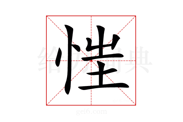 𢚇