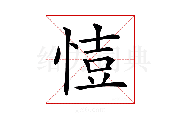 𢜳