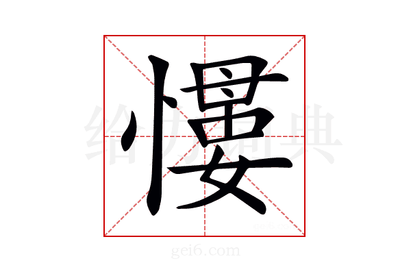𢡌