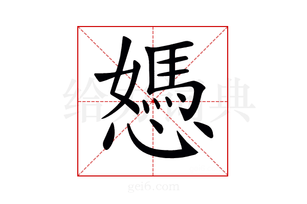 𢢷