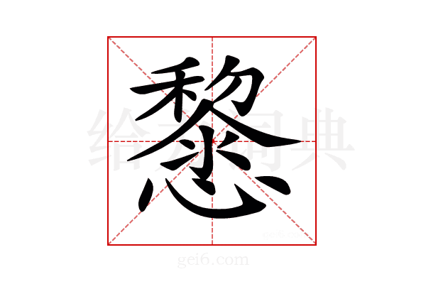 𢤂
