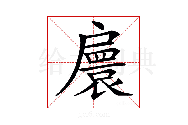 𢩠