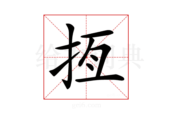 𢫮