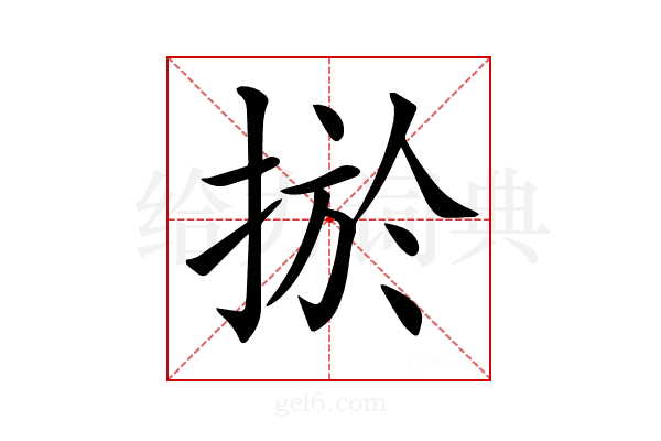 𢮁