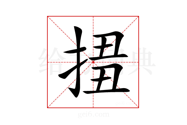 𢮢