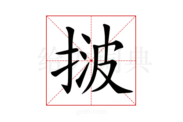 𢯠