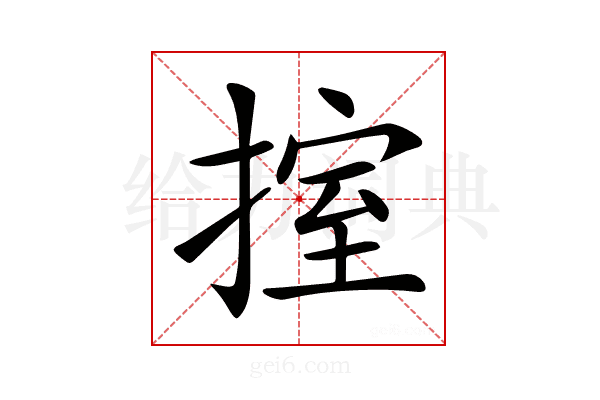 𢯶