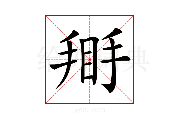 𢰿
