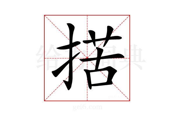 𢱗