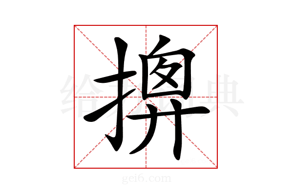 𢱰