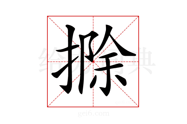 𢲢
