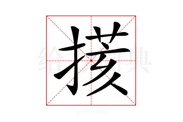 𢲧