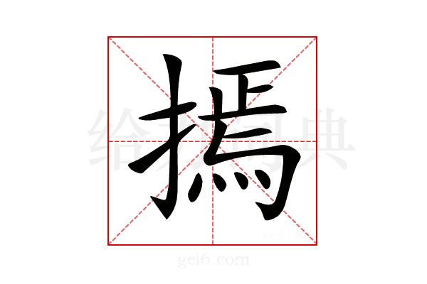 𢳃