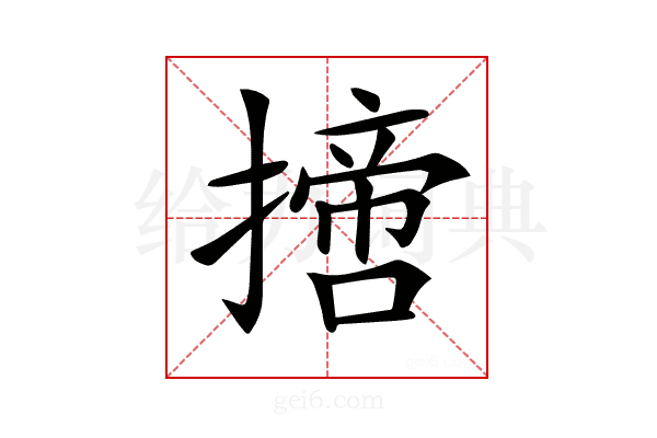 𢴨