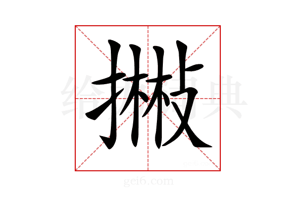 𢴻