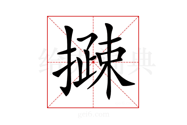 𢵽